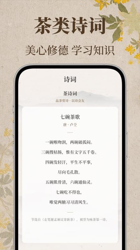 茶语雅集
