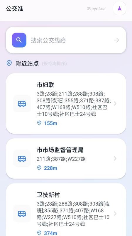 公交准 公交准