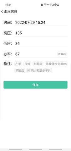 血压笔记 血压笔记