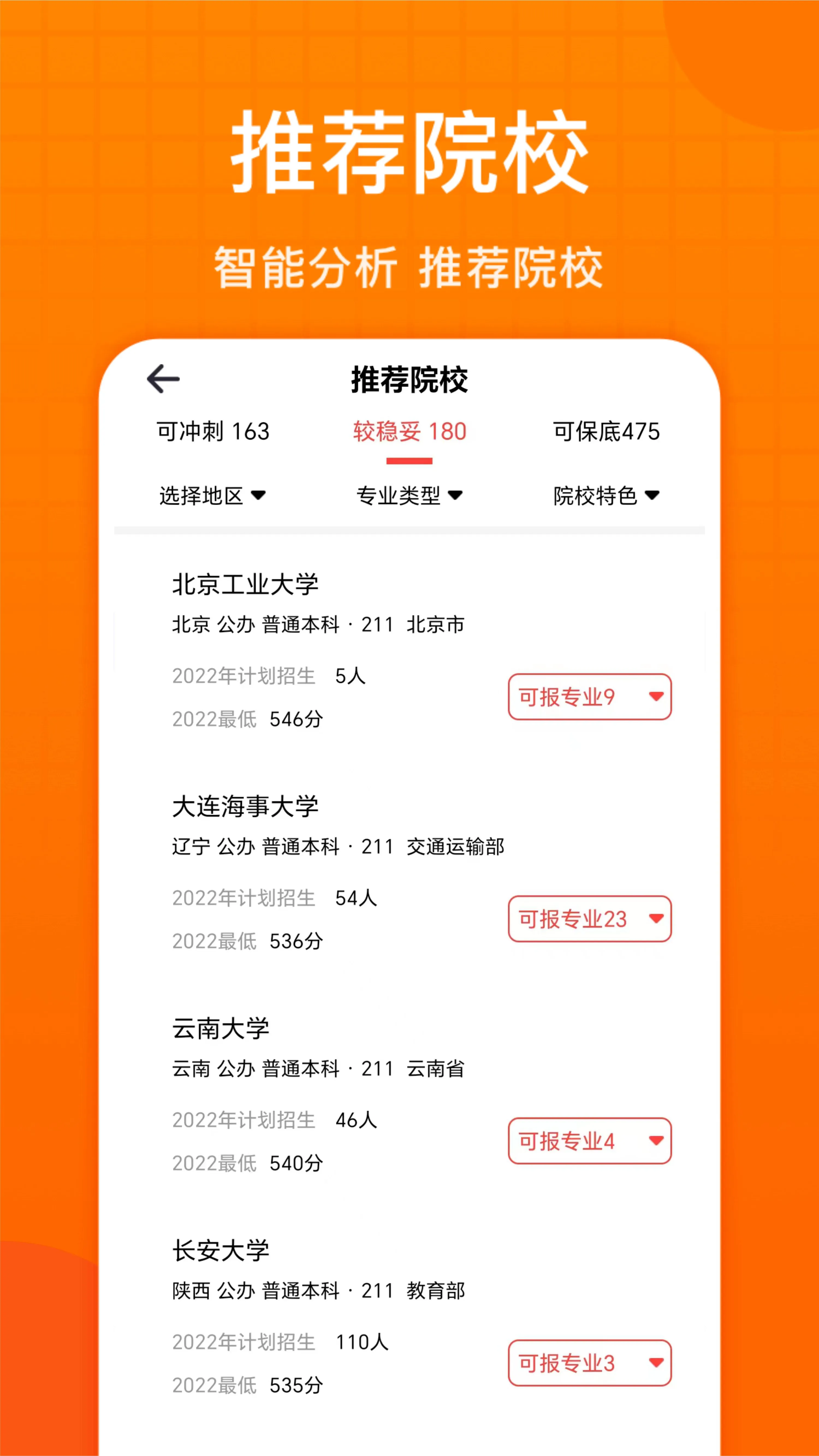 高考志愿助手 高考志愿助手