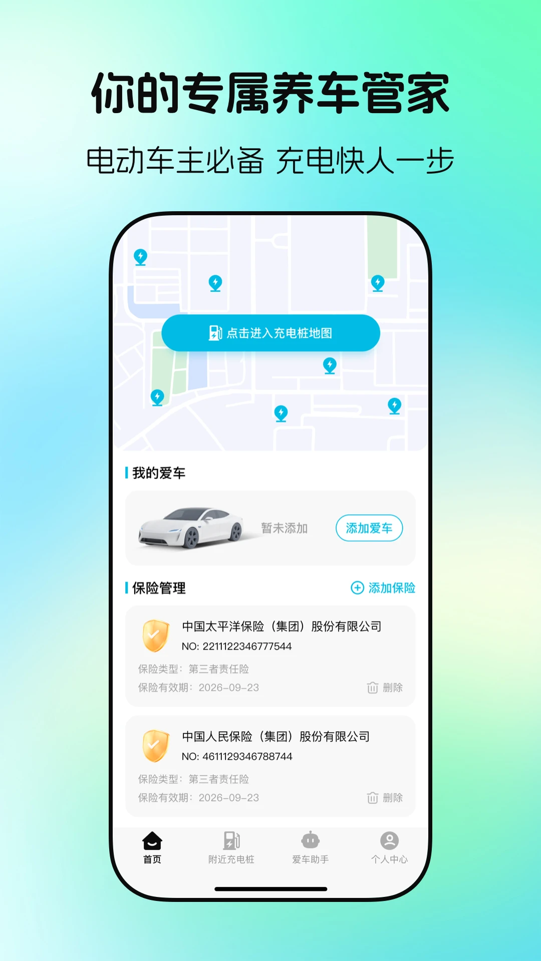 充电站速查