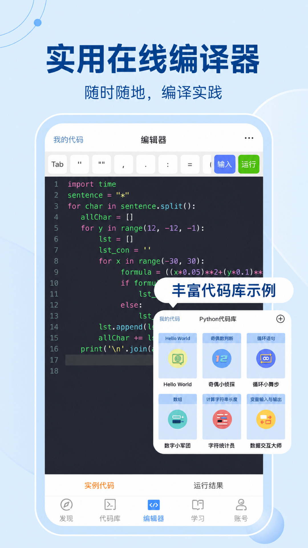 Python编程狮