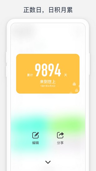 时光提醒高级版<a href='http://www.xp811.com/zt/pjbwxkjbjfz/' target='_blank'>破解版</a> v1.10.2 时光提醒高级版破解版 v1.10.2
