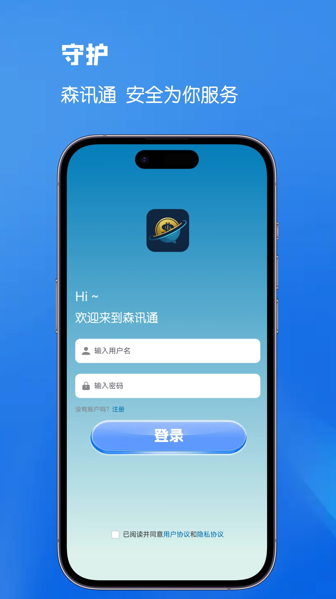 森讯通