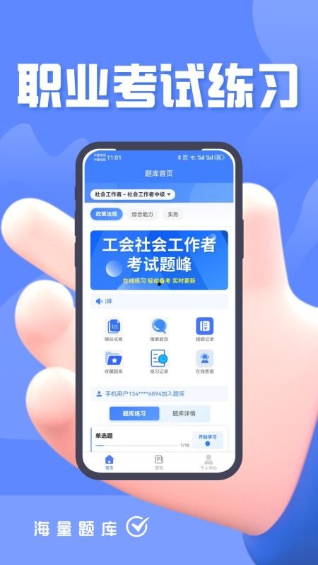 社会工作者考试