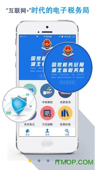 湖北税务手机app苹果版