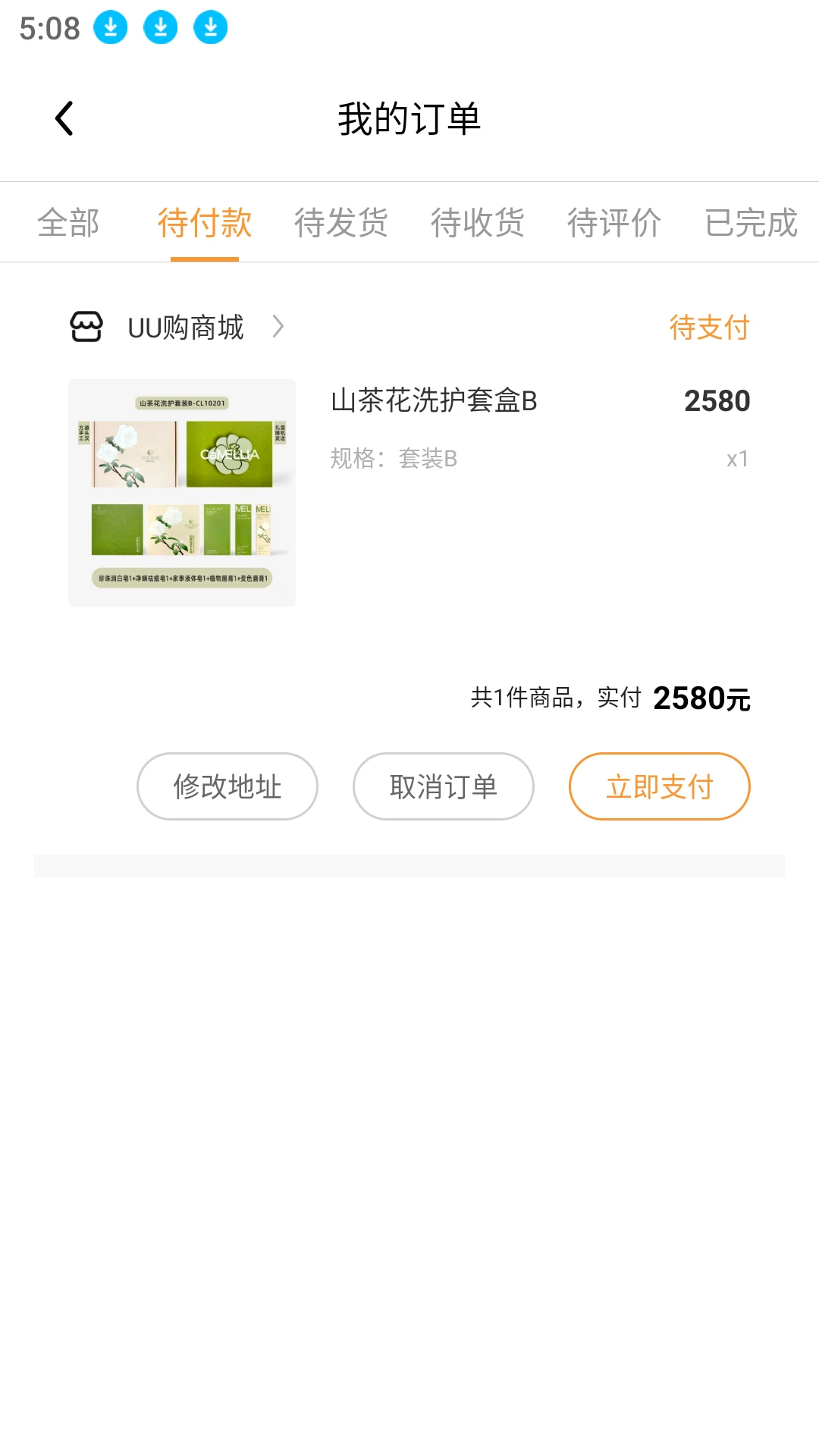 UU购