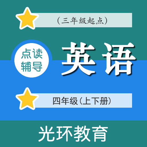 教科版四