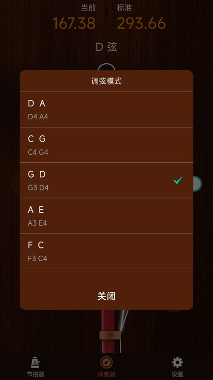 妙音二胡调音器 妙音二胡调音器