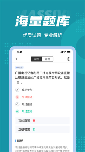 编辑记者考试聚题库