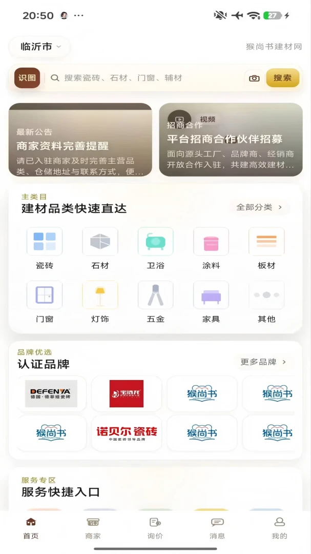 猴尚书建材网 猴尚书建材网