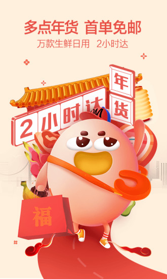 物美多点配送app