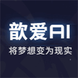 歆爱ai