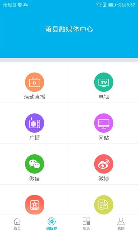 智慧萧县