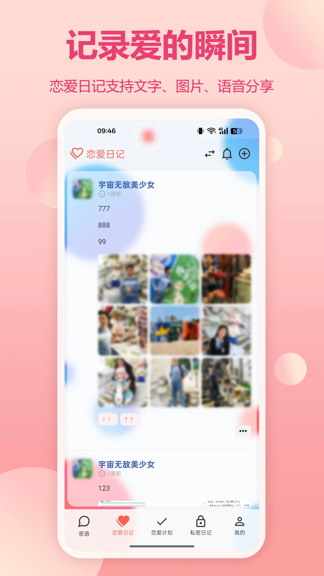 恋记时光
