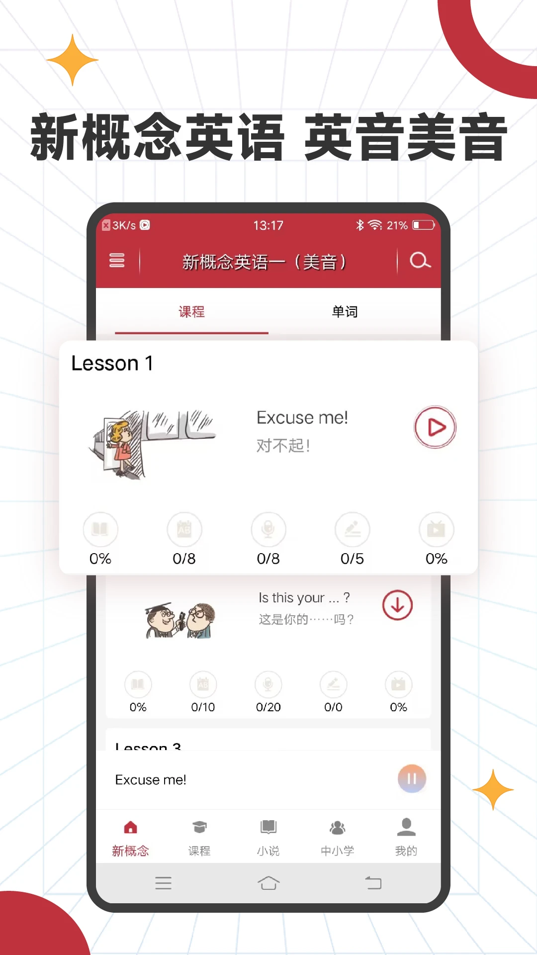 新概念英语微课
