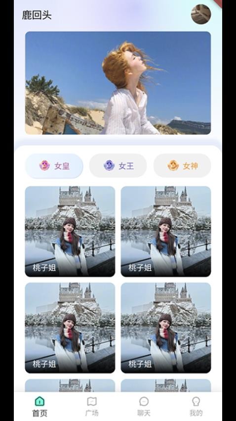 鹿回头