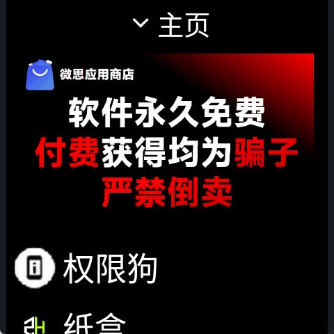 微思应用商店(智能手表应用商店) v3.4.0 安卓版