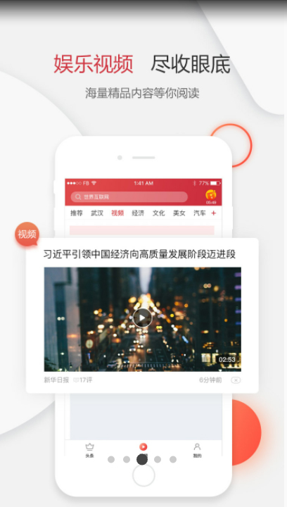 全民头条