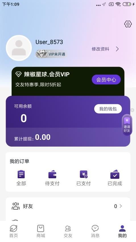 辣椒星球(短剧播放与社交平台) V1.1.1 安卓版