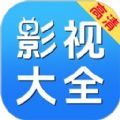 影视大全免费看