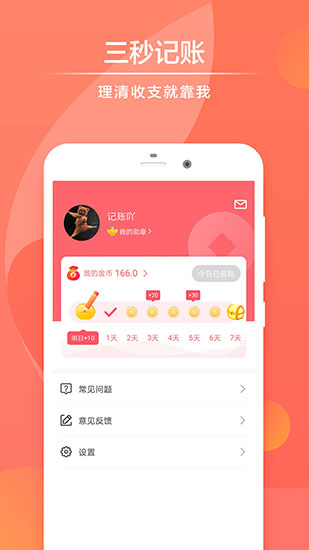 速手记账软件 安卓版1.1.7