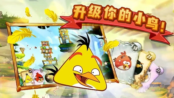 愤怒的小鸟2国际版 (Angry Birds 2)安卓最新版v3.26.4