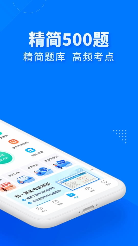 驾考宝典极速版(驾照考试学车软件) v2.8.0 安卓版