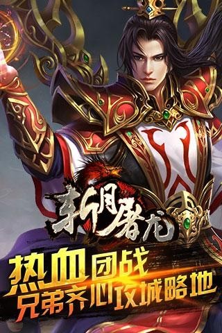 斩月屠龙 斩月屠龙