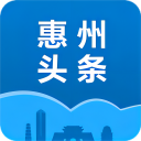 惠州头条