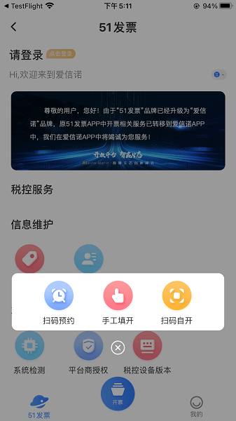 爱信诺51发票