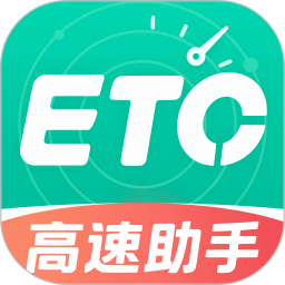 高速路ETC通行