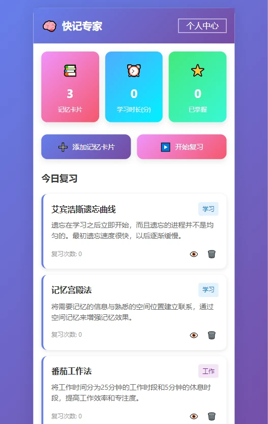 快记专家