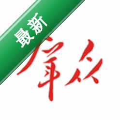 群众新闻