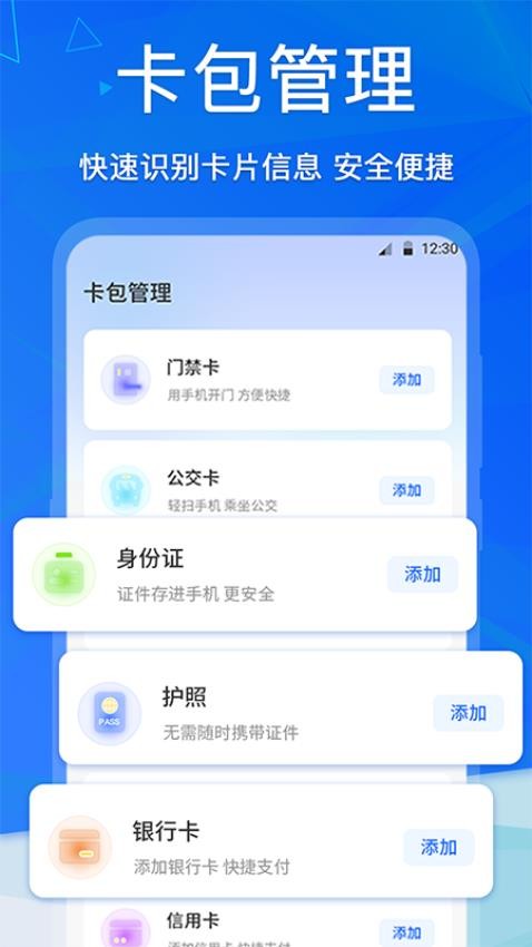手机NFC