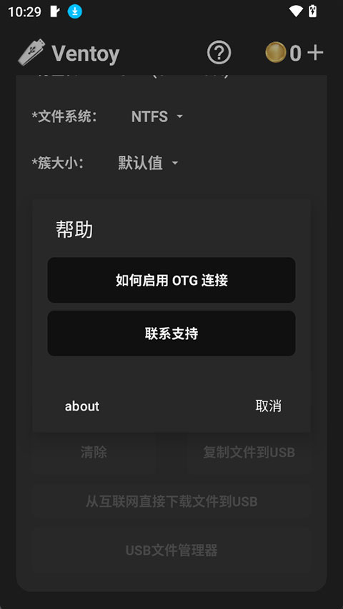 Ventoy安卓版