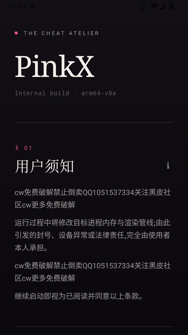 超自然PinkX直装安卓版