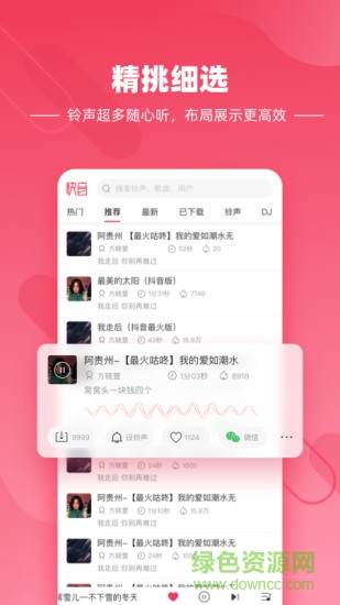 快音苹果版