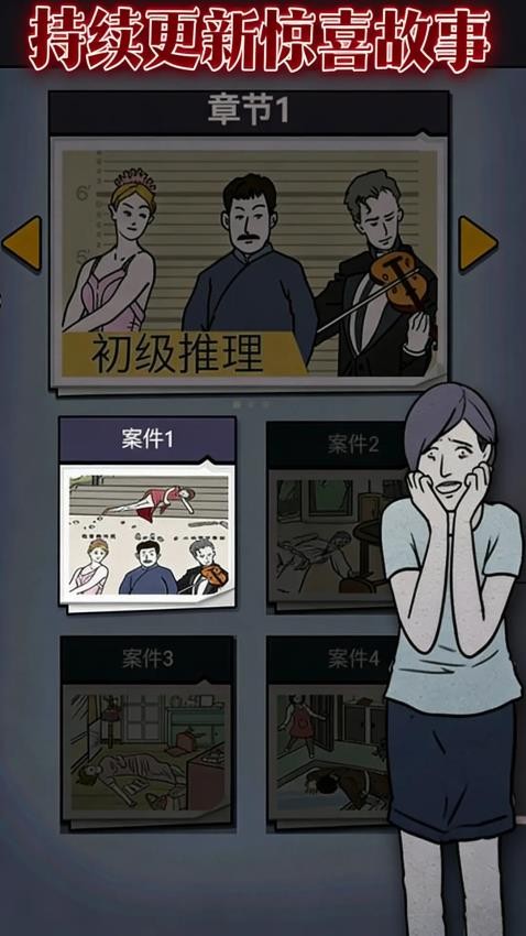 我爱剧本推理 我爱剧本推理
