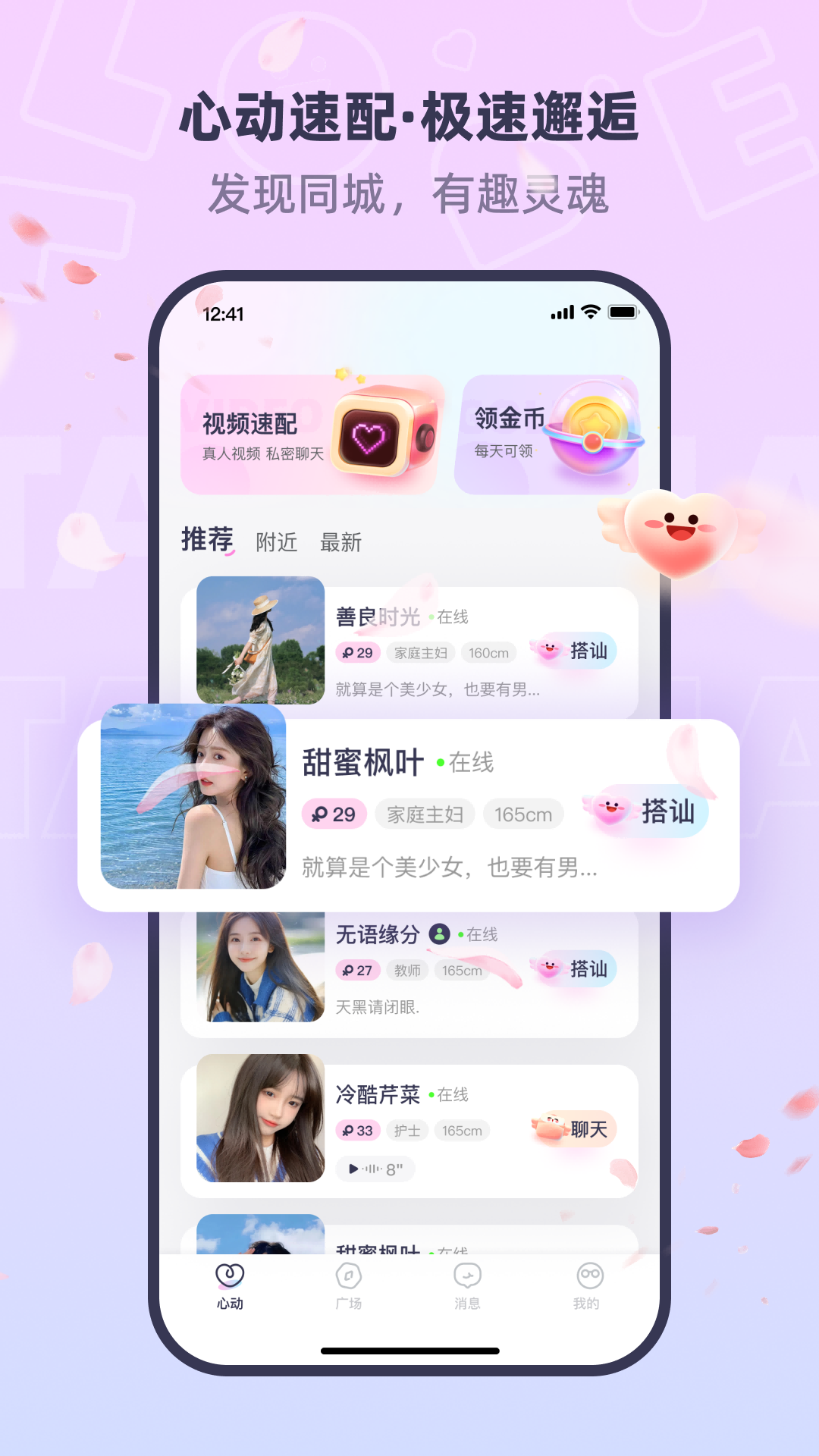 同城桃花聊