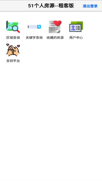 51个人房源-租客版