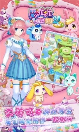 巴啦啦魔法变身2 巴啦啦魔法变身2