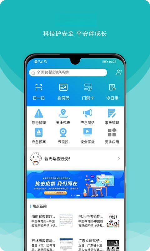 校安成长 校安成长