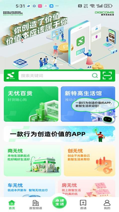 数智无忧生活