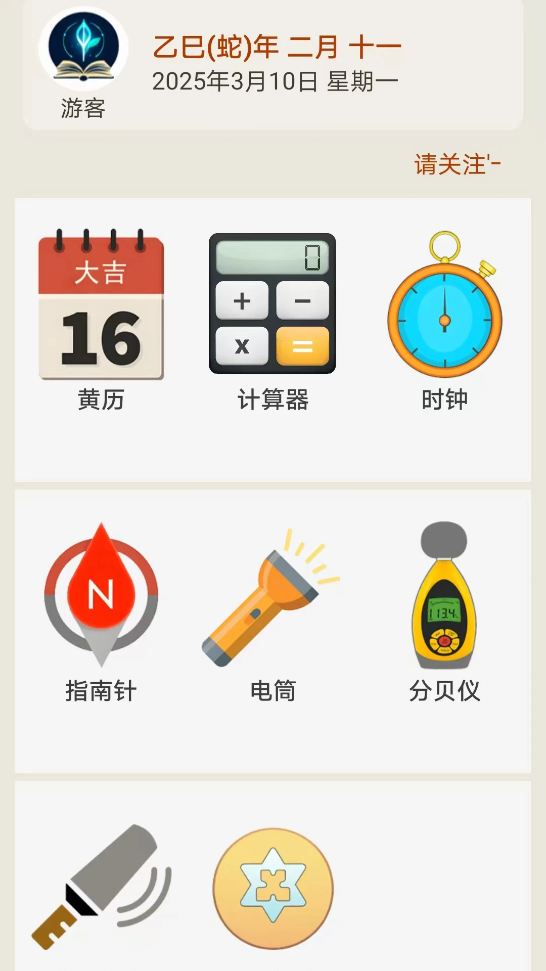 工具小子