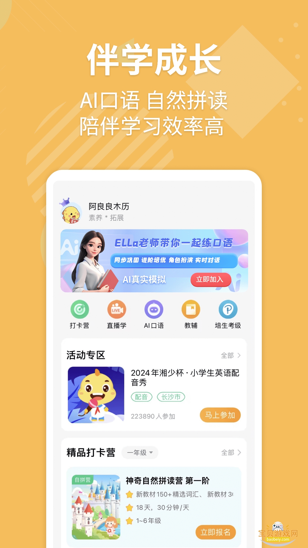 E英语宝 E英语宝