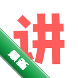 人人讲