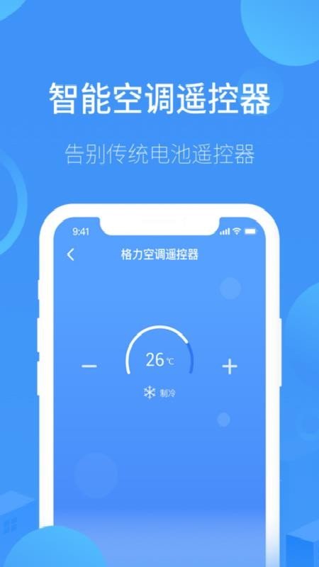 空调万能遥控