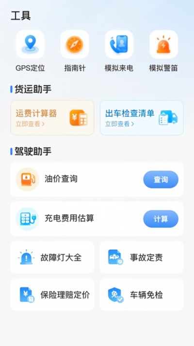 驾驶违规查助手 驾驶违规查助手
