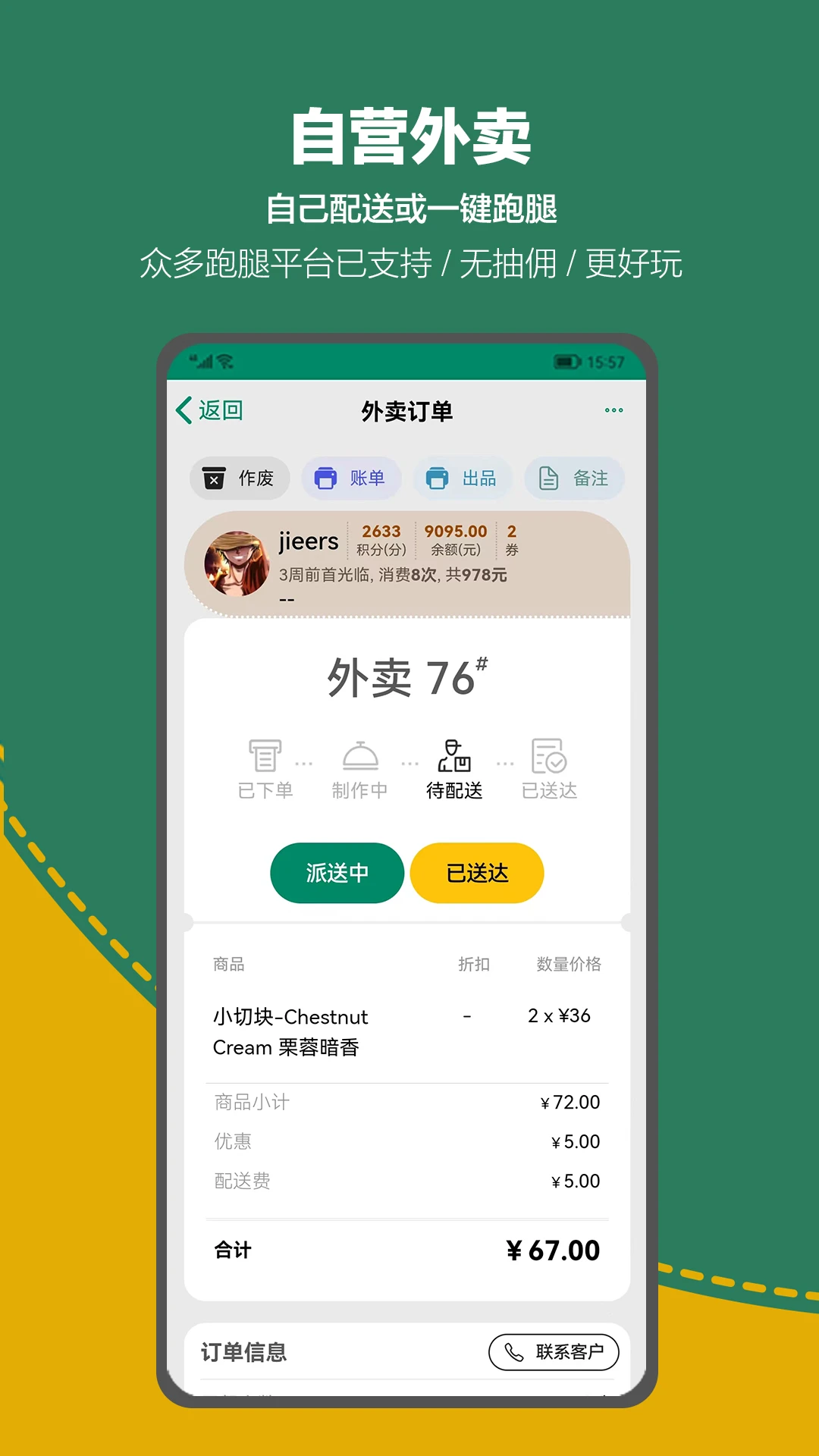 呱咖收银外卖系统